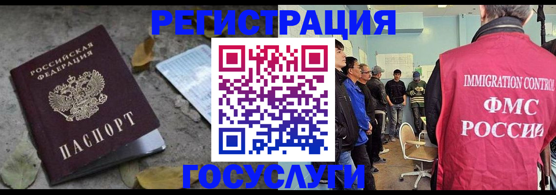 прописка для работы в Новом Осколе